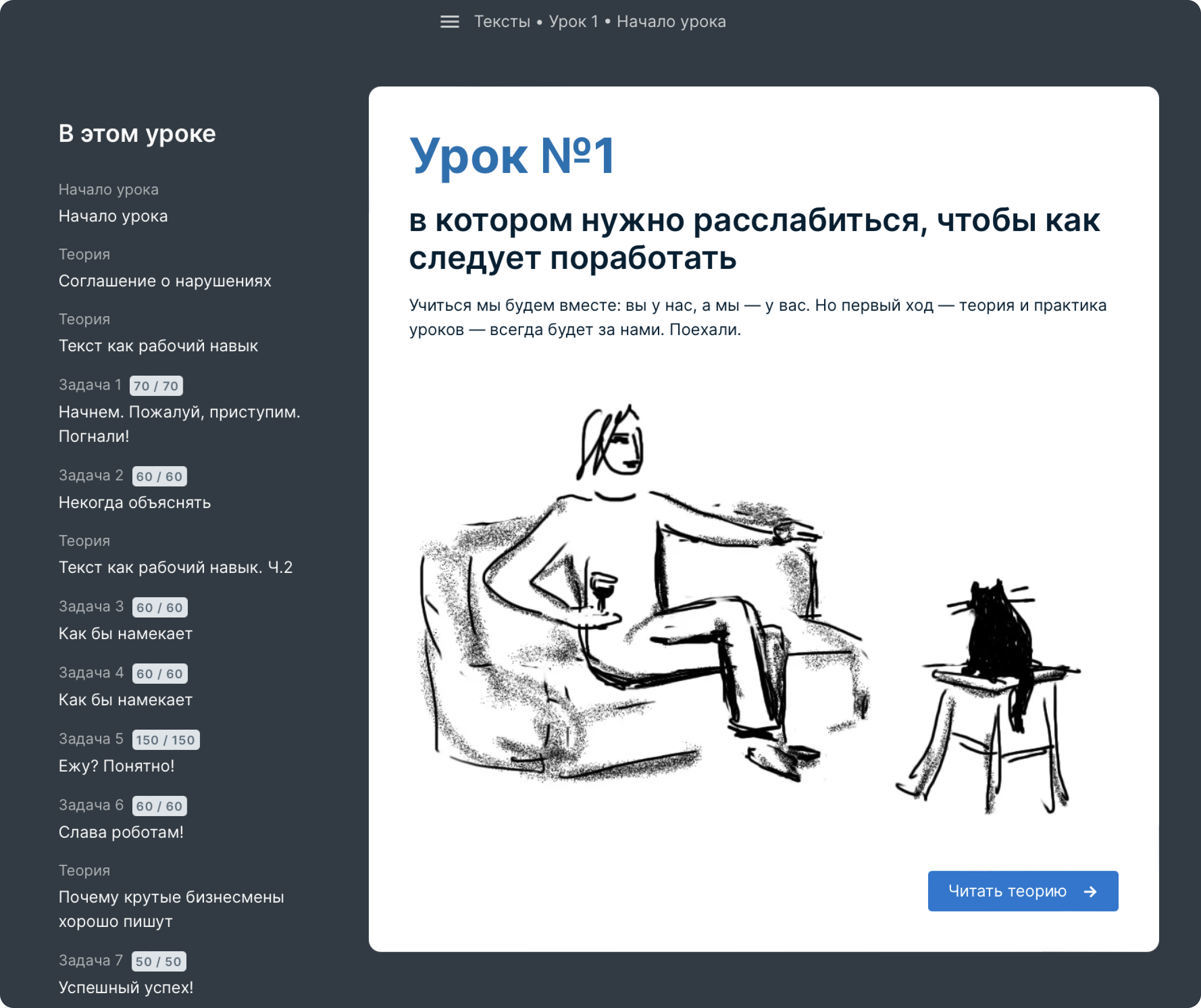 Статистика урока. У каждого — своя, совершенно индивидуальная. Ваши успехи (и провалы) никто не видит