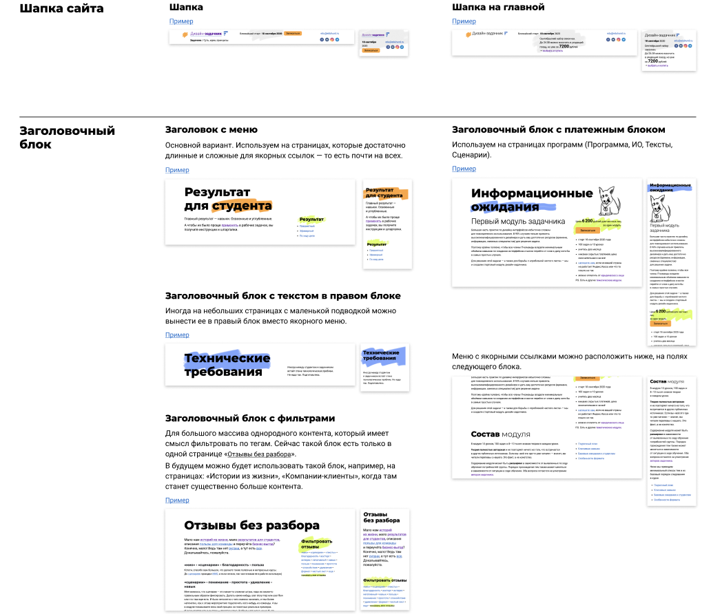 Дизайн-система в Figma. Блоки