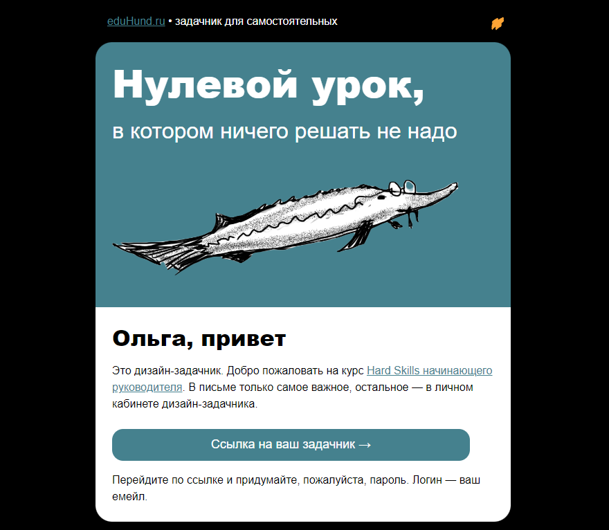 Фрагмент одного из писем модуля. Так все 10 уроков: немного теории с картинками — и отсылки к задачам, в которых эту теорию и нужно прорабатывать