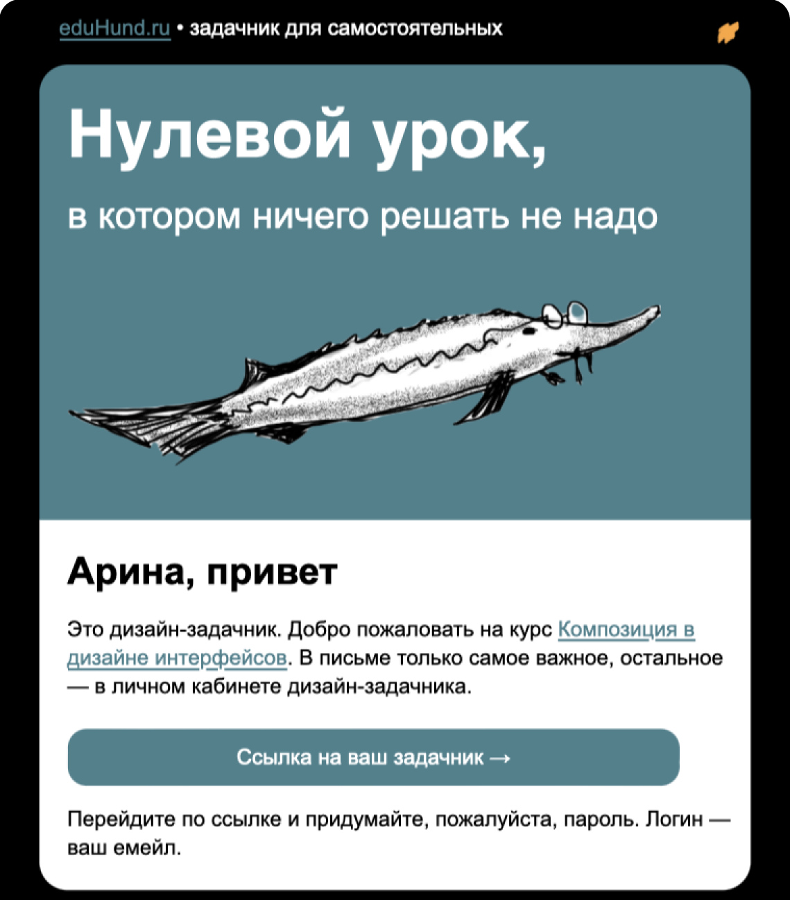 Фрагмент одного из писем модуля. Так все 10 уроков: немного теории с картинками — и отсылки к задачам, в которых эту теорию и нужно прорабатывать