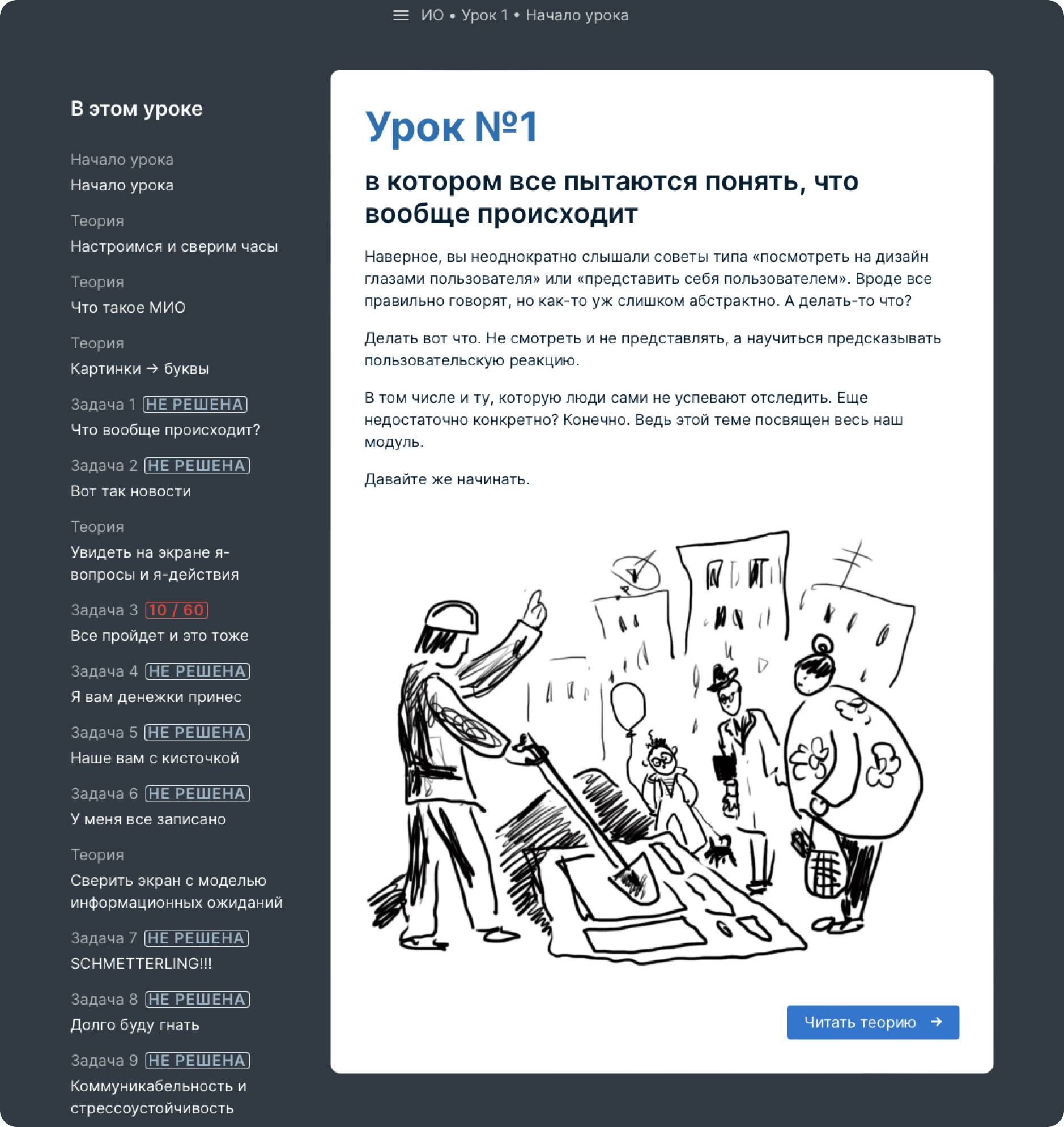 Статистика урока. У каждого — своя, совершенно индивидуальная. Ваши успехи (и провалы) никто не видит