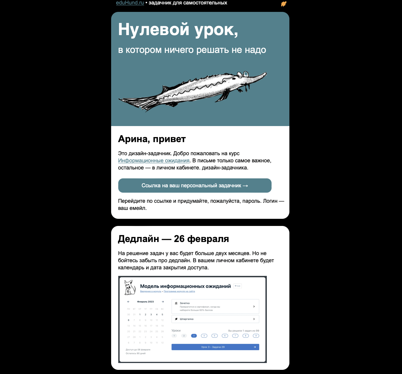 Фрагмент одного из писем модуля. Так все 10 уроков: немного теории с картинками — и отсылки к задачам, в которых эту теорию и нужно прорабатывать