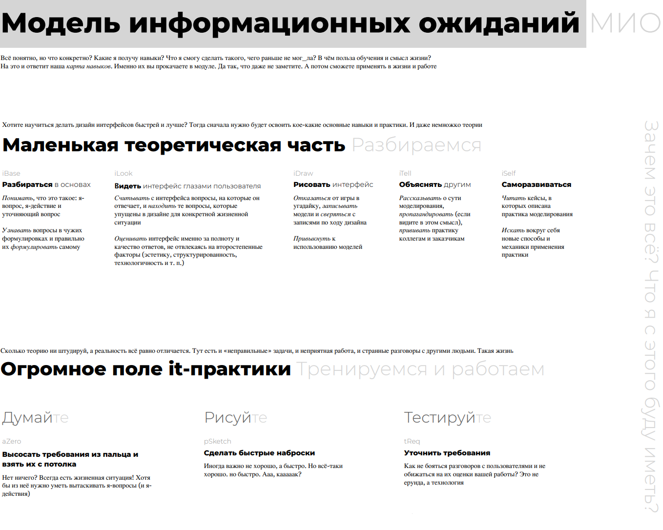 Фрагмент карты навыков. Плакат-приложение для студентов, которые хотят дотошно понять, чему же они научились в первом модуле задачника