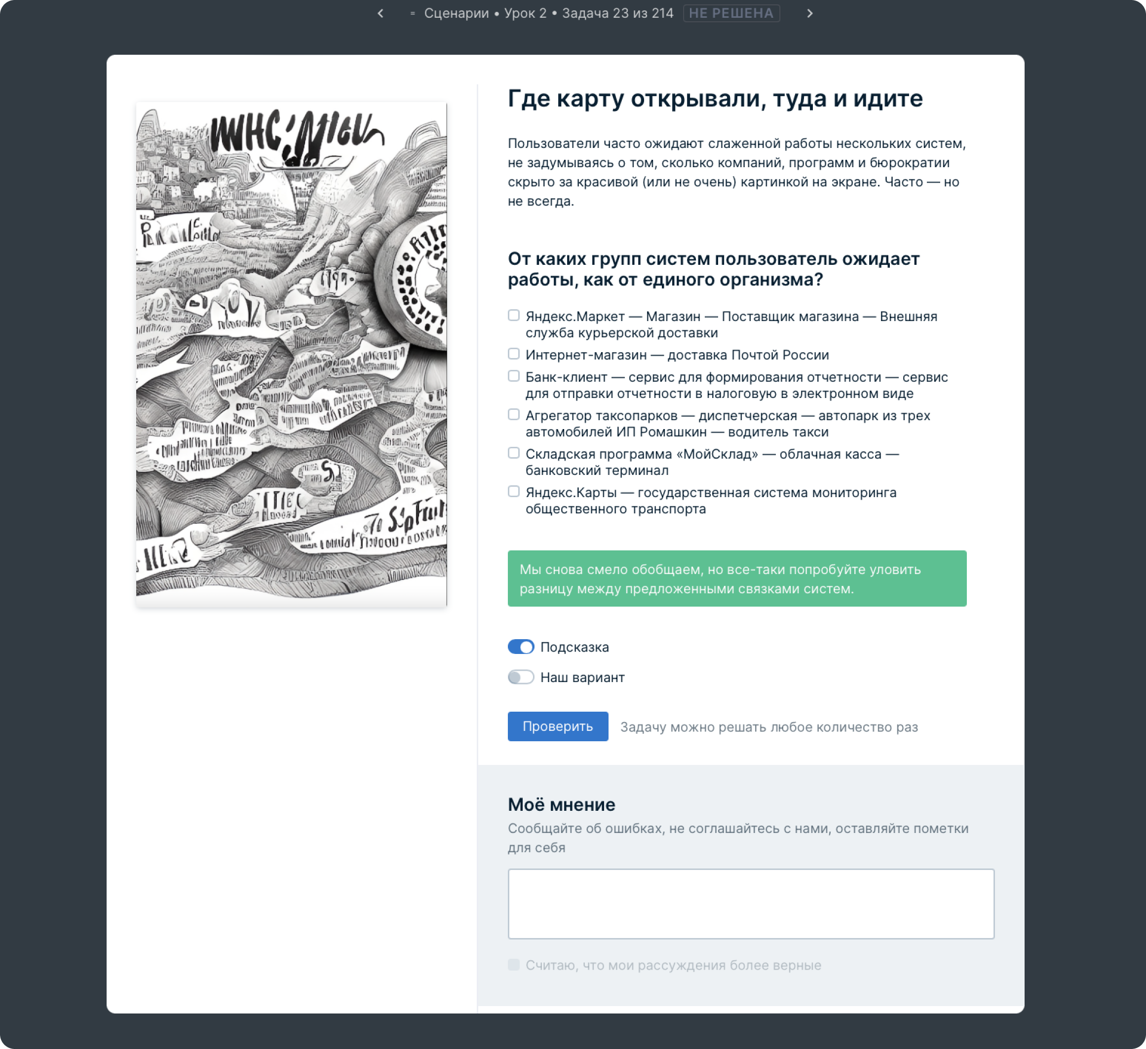 Одна из задач модуля. Привязана к теории, поэтому на глазок вы и не поймёте, что тут и зачем. Зато сразу видно, что задача — это задача, а не тест