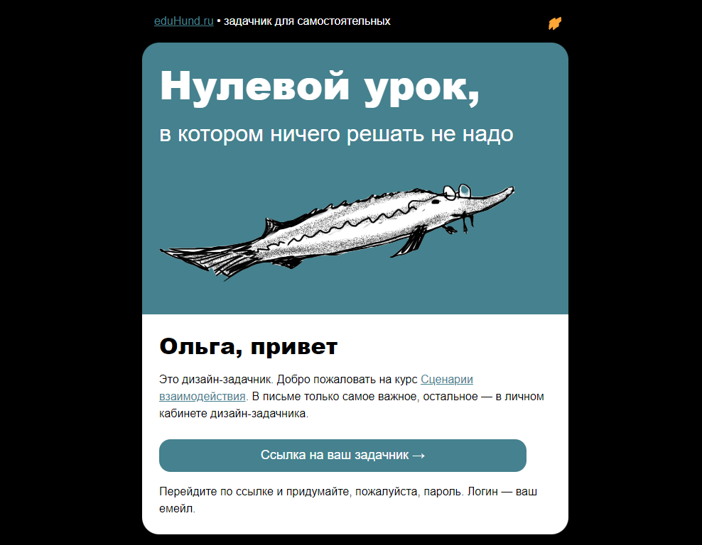 Фрагмент одного из писем модуля. Так все 10 уроков: немного теории с картинками — и отсылки к задачам, в которых эту теорию и нужно прорабатывать