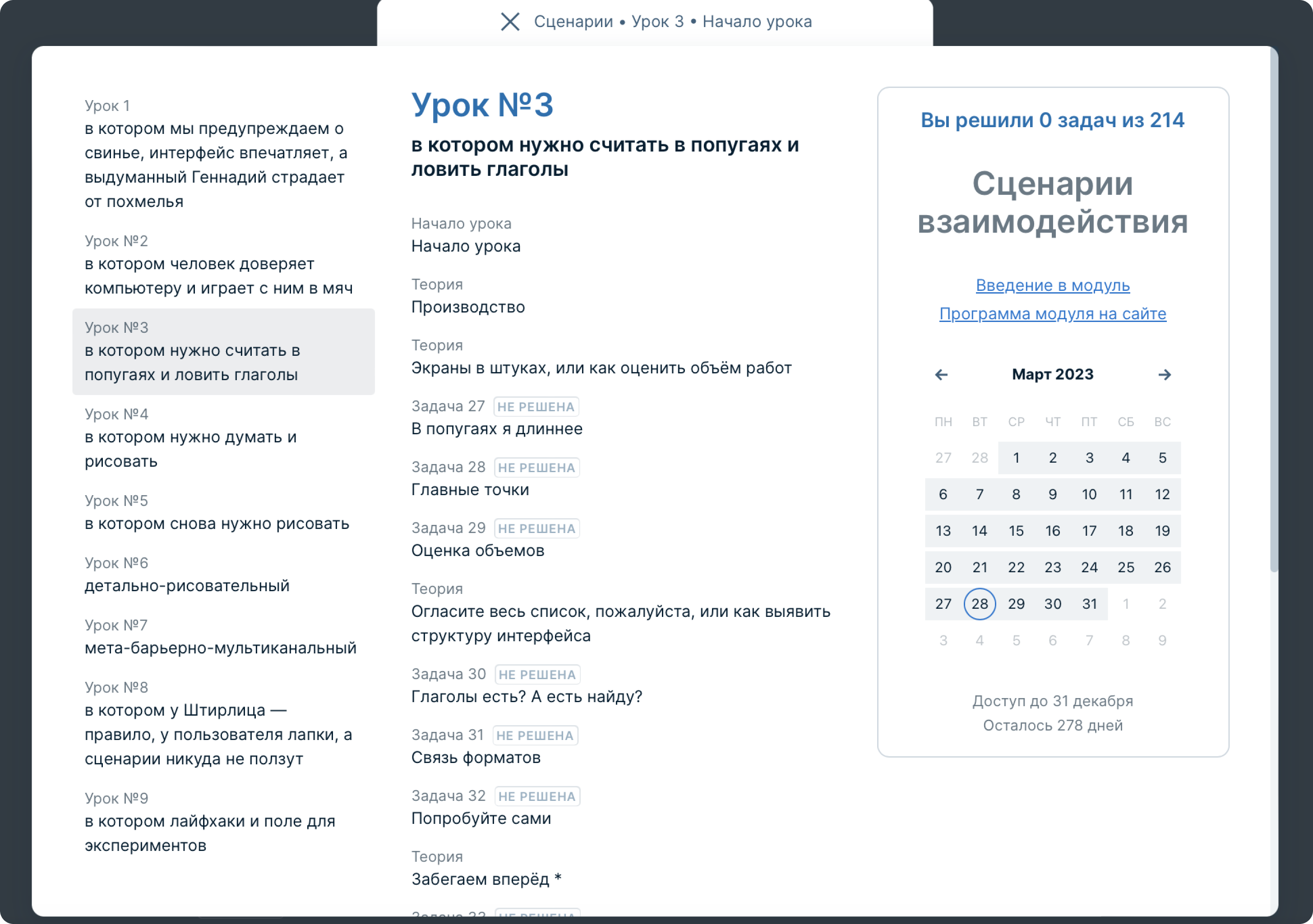 Статистика урока. У каждого — своя, совершенно индивидуальная. Ваши успехи (и провалы) никто не видит