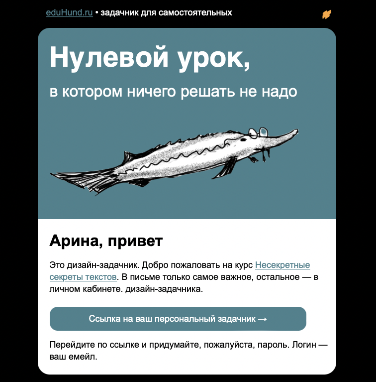 Фрагмент одного из писем модуля. Так все 10 уроков: немного теории с картинками — и отсылки к задачам, в которых эту теорию и нужно прорабатывать